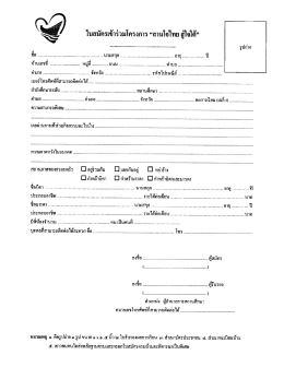 รายละเอียดคุณสมบัติ/ใบสมัคร - ศูนย์อำนวยการบริหารจังหวัดชายแดนภาคใต้