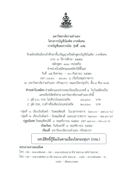 Page 1 มหาวิทยาลัยรามคำแหง โครงการบัญชีบัณฑิต ภาคพิเศษ การบัญชี