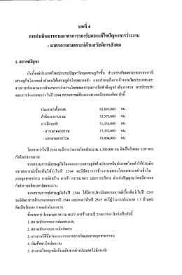 Page 1 บทที 4 การดำเนินการตามมาตรการรองรับและแก้ไขปัญหาการ