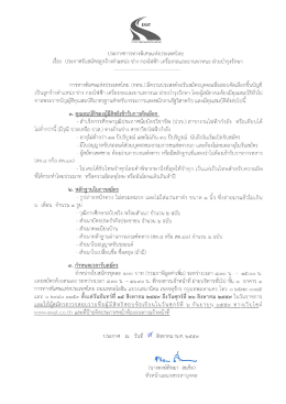 ลูกจ้างตำแหน่ง ช่าง กองไฟฟ้า เครื่องกลและยานพาหนะ ฝ่ายบำรุงรักษา