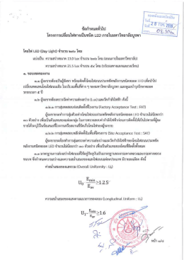 เอกสารแนบ