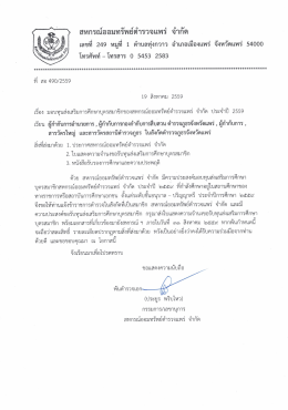 ประกาศ เรื่อง จำกัด - สหกรณ์ออมทรัพย์ตำรวจแพร่ จำกัด