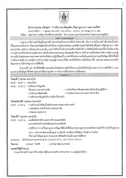 Page 1 โครงการอบรม หลักสูตร &ldquo;การพิจารณาข้อมูลดิน ปัญหาฐานราก และ