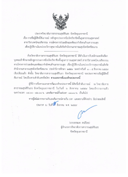 ประกาศรายชื่อผู้มีสิทธิ์สัมภาษณ์ สาขาวิชาเทคนิคเภสัชกรรม