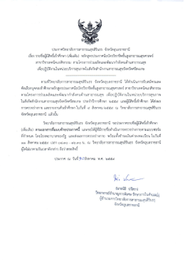 ประกาศรายชื่อผู้มีสิทธิ์เข้าศึกษา (เพิ่มเติ่ม)