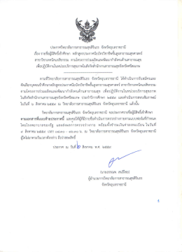 ประกาศรายชื่อผู้มีสิทธิ์เข้าศึกษา สาขาวิชาเทคนิคเภสัชกรรม