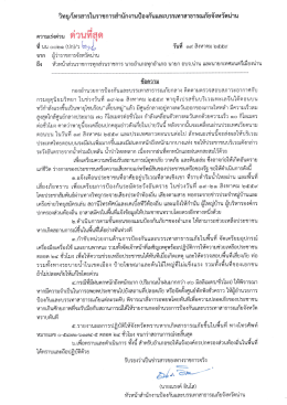 แจ้งเตือนภัย วันที่ 19 สิงหาคม 2559