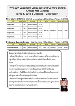 ตารางเรียน(Chiang Mai)