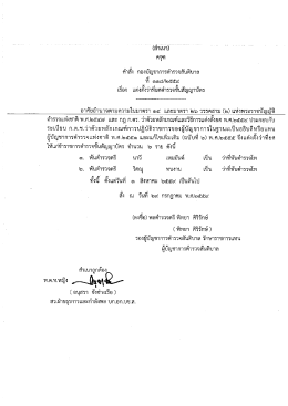 ดาวน์โหลดไฟล์แนบ - กองบัญชาการตำรวจสันติบาล