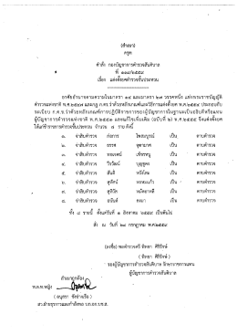 ดาวน์โหลดไฟล์แนบ - กองบัญชาการตำรวจสันติบาล