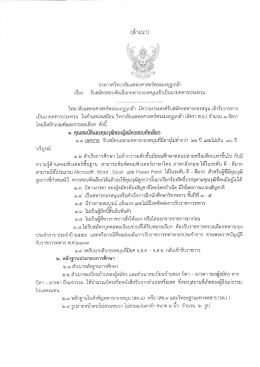 อัตรา ส.อ. - วิทยาลัยแพทยศาสตร์พระมงกุฎเกล้า
