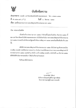 Page 1 ส่วนราขการ กองคลัง มหาวิทยาลัยเทคโนโลยีราชมงคลพระนคร โทร