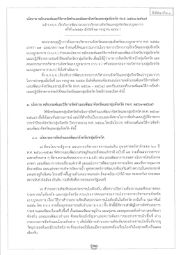 สิ่งที่ส่งมาด้วย 1 - สำนักงานคณะกรรมการพัฒนาระบบราชการ