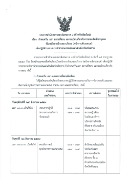 16.08.59. ประกาศวันเวลาและสถานที่สอบ