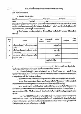 Page 1 ..… * ใบเสนอราคาซื้อด้วยวิธีประกวดราคาอิเล็กทรอนิกส์ (e