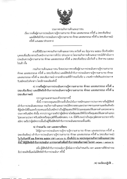 ประกาศรายชื่อผู้ผ่านการประเมินครั้งที่ 3/2559