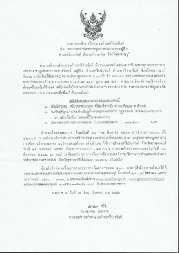 ประกาศโครงการจ้างเหมาขุดเจาะบ่อบาดาล หมู่ที่ ๔ ตำบลศรีประจันต์ อำเภอ