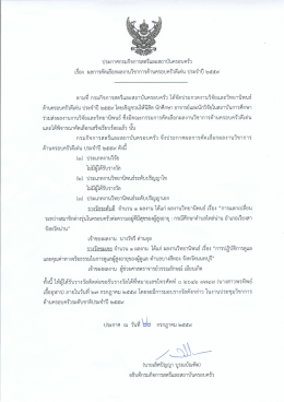 1. ประกาศผู้่ผ่านการคัดเลือก