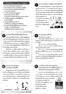 Page 1 ทุกคนเท้าเทียมกันตั้งแต่อยู่ในท้องแม่ ๑ บัตรทองไม่หายไปไหน แต่