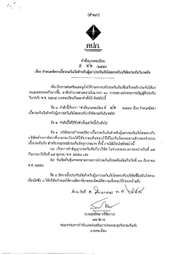 คำสั่งนายทะเบียนที่ 41/2559 เรื่อง