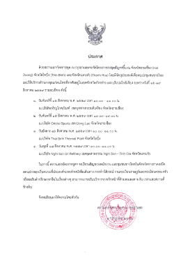 ประกาศกงสุลสัญจร