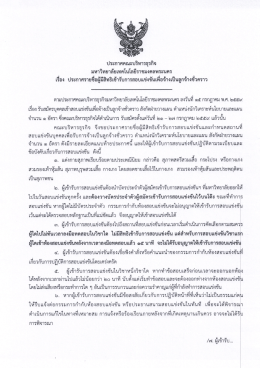 ประกาศรายชื่อผู้มีสิทธิสอบ ตำแหน่งนักวิเคราะห์นโยบายและแผน