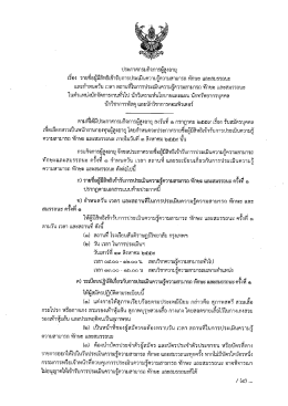 Page 1 ประกาศกรมกิจการผู้สูงอายุ เรื่อง รายชื่อผู้มีสิทธิเข้ารับการประเมิน