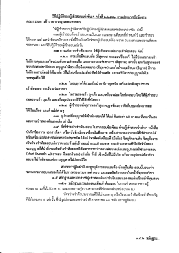 Page 1 วิธีปฏิบัติของผู้เข้าสอบแข่งขัน ฯ ครั้งที ๒/๒๕๕๙ ตามประกาศ