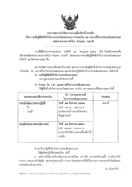 Page 1 ประกาศสถาบันวิจัยการเพาะเลียงสัตว์น้าชายฝั่ง เรือง รายชื่อผู้มีสิทธิ์