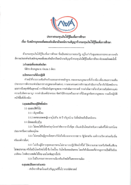 รายละเอียด - ww.Studentloan.or.th