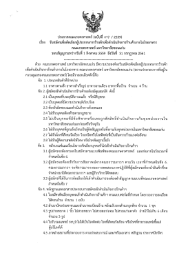 Page 1 ประกาศคณะเกษตรศาสตร์ (ฉบับที่ 917 / 2559) เรื่อง รับสมัครเพื่อ