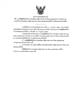 ประกาศกรมส่งเสริมสหกรณ์ เรื่อง ทักษะ และสมรรถนะ กำหนดวัน เวลา สถานที่
