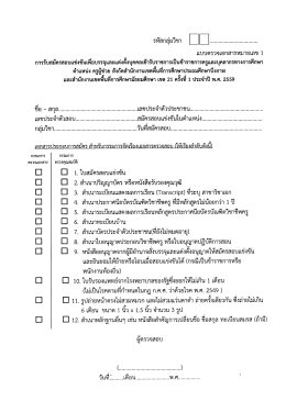 ใบรับสมัครสอบครูผู้ช่วย - ศึกษาธิการ จังหวัด บึงกาฬ