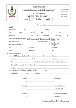 entry form by name i - สมาคมกีฬาแห่งจังหวัดชลบุรี