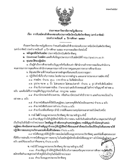 สาขาวิชาชีพครู ปีการศึกษา 2559 ภาคเรียนที่ 1