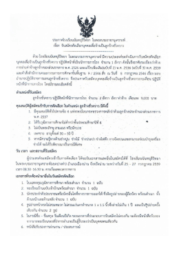 รายละเอียด การรับสมัครพนักงานบริการ