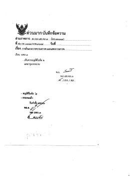 การสั่งแถวถวายความเคารพ และแสดงการเคารพ