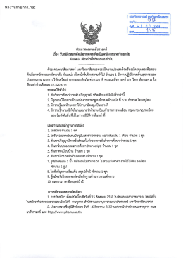 ประกาศ รับ สมัคร