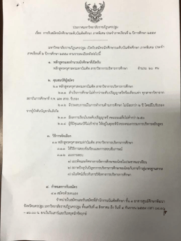 ประกาศรับสมัครนักศึกษาระดับบัณฑิตศึกษา หลักสูตรครุศาสตรมหาบัณฑิต