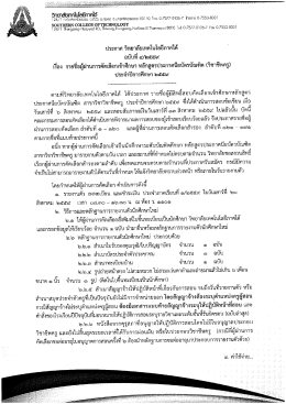 (วิชาชีพครู) ประจำปีการศึกษา 2559