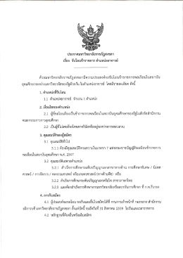 Page 1 ประกาศมหาวิทยาลัยราชภัฏสงขลา เรีอง รับโอนข้าราชการ ตำแหน่ง