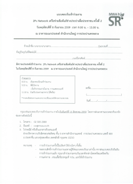 แบบตอบรับร่วมงาน 2Ps Network เครือข่ายสัมพันธ์