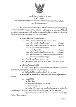 รับสมัครเด็กท่า 2560