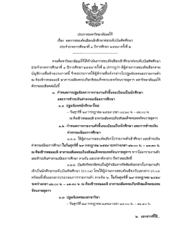 เอกสารประกาศ - สำนักบริหารและพัฒนาวิชาการ