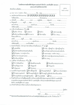 (อส.อส.) - กรมอุทยานแห่งชาติ สัตว์ป่า และพันธุ์พืช