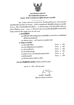 ประกาศรับสมัคร นักวิชาการคอมพิวเตอร์