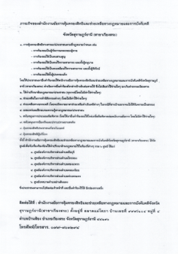 Page 1 - ภาระกิจของสำนักงานอัยการคุ้มครองสิทธิและช่วยเหลือทาง
