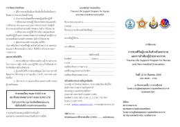 แบบฟอร์มการลงทะเบียน - สมาคมพยาบาลแห่งประเทศไทย