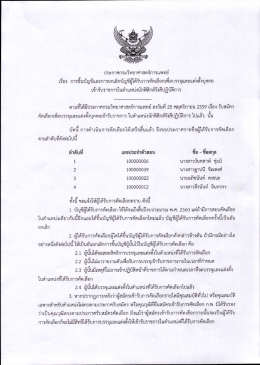 Page 1 ประกาศกรมวิทยาศาสตร์การแพทย์ เรือง การขืนบัญชีและการยกเลิก
