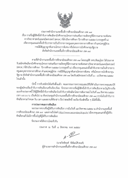 รายละเอียดประกาศ - สำนักงานเขตพื้นที่การศึกษามัธยมศึกษา เขต 39